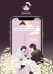 Serenity