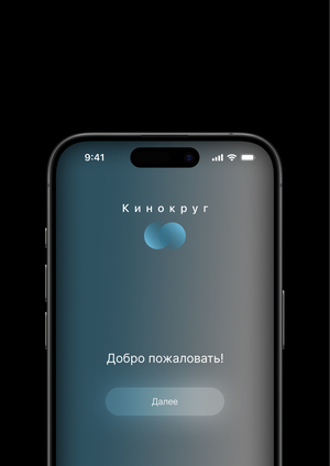 Кинокруг — онлайн просмотры с друзьями