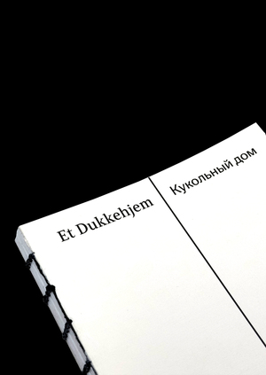 Et Dukkehjem | Кукольный дом