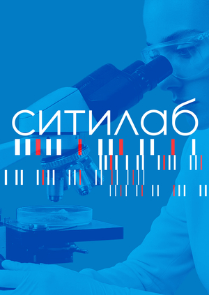Cитилаб. Всё под контролем