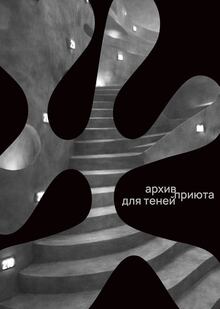 Архив приюта для тене
