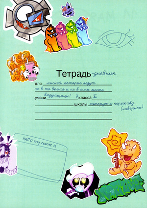 Что происходит, когда фантазёрка встречает стикер? Репортаж.