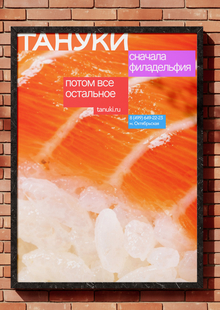 Тануки. Удовольствие каждый день Тануки. Удовольствие каждый день