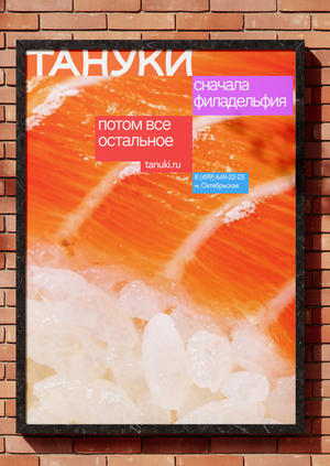 Тануки. Удовольствие каждый день