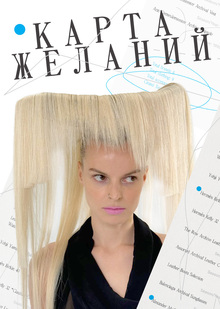 Айдентика для шоу «Карта желаний»