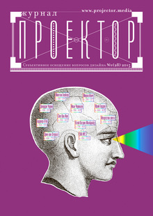 «Projector» magazine. Issue #28