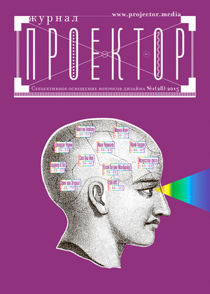 “Projector” magazine. Issue #28