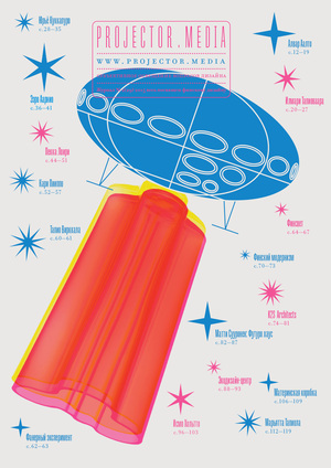 “Projector” magazine. Issue #29