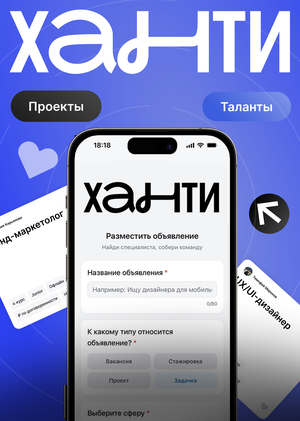 ХАНТИ 