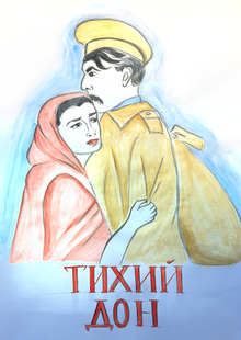 комиксы по роману «Тихий Дон» комиксы по роману «Тихий Дон»