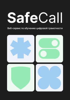 SafeCall