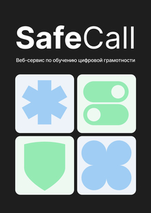 SafeCall