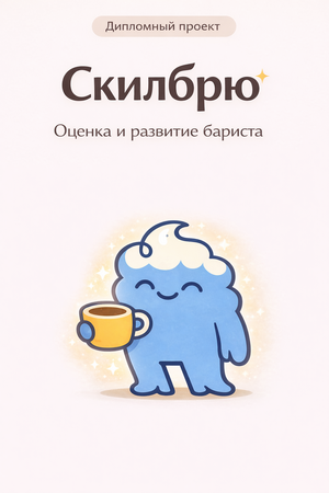 скилбрю | стартапы по специализациям