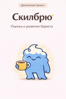 скилбрю | стартапы по&nbsp;специализациям