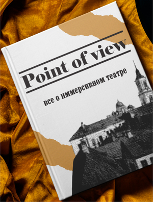 Point of view