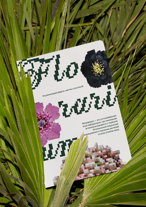 florarium book 