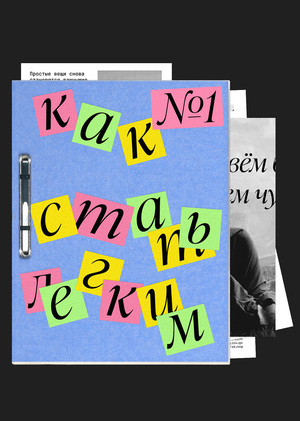 Soar – Журнал и зин