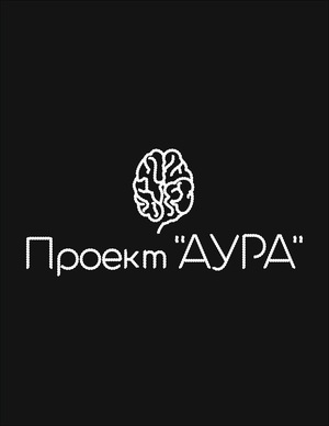 Проект "АУРА"