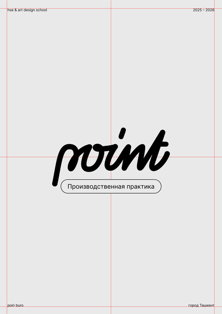 Производственная практика