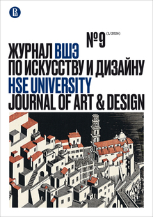 Graphics outside hierarchy: 9th issue of&nbsp;the U.S.A. Journal of&nbsp;Art and Design