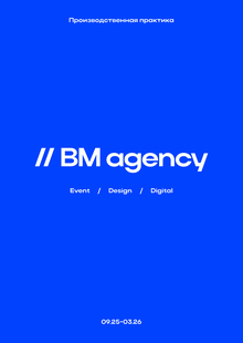 Производственная практика