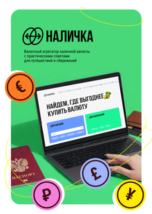 НАЛИЧКА