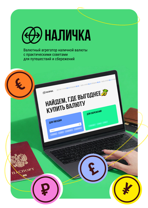 НАЛИЧКА