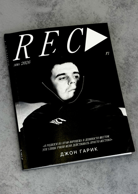 Журнал REC