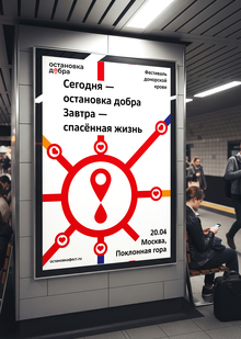 Фестиваль донорской крови «Остановка добра» Фестиваль донорской крови «Остановка добра»