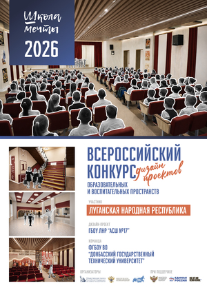 Дизайн-проект Алчевской школы №17