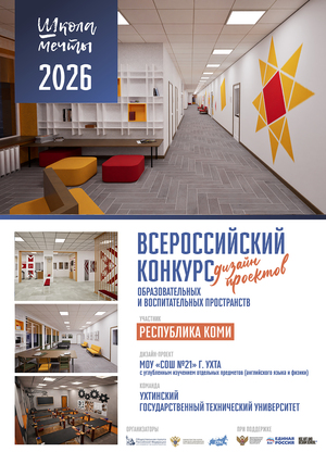 Специализированный учебный кабинет МОУ "СОШ №21", г. Ухта"
