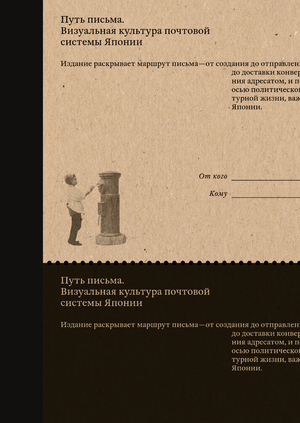 Путь письма