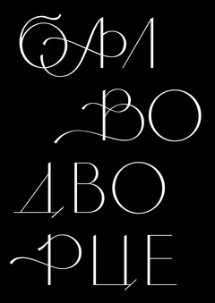Danceparter font