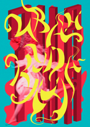 Серия плакатов «Славянские праздники»