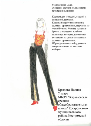 Современный женский костюм с татарской вышивкой