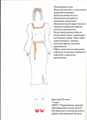 Русская модница