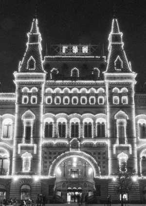 ГУМ