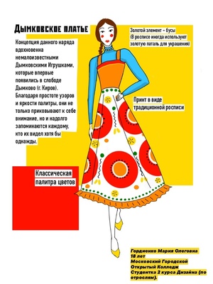 Дымковское платье