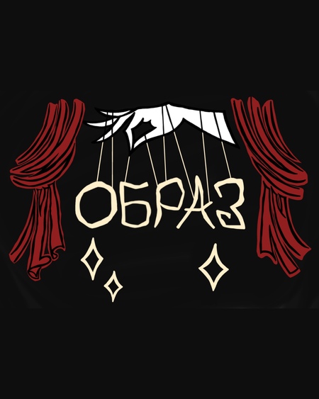 Логотип для фестиваля «ОБРАЗ»/ Logo for the festival "OBRAZ"