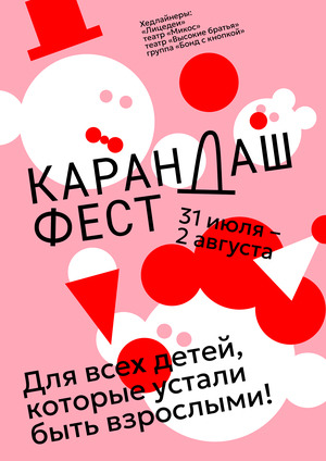 Плакат финалист конкурса «Карандаш фест»