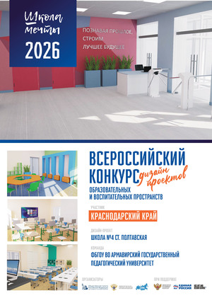 Школа №4 ст. Полтавской