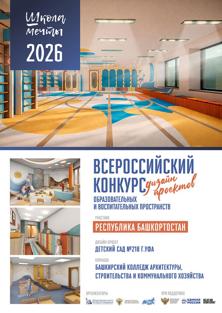Школа мечты. Детский сад №218 г.Уфа