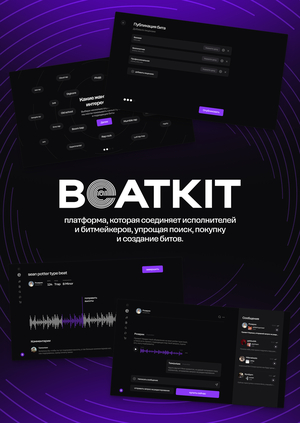 BEATKIT | Платформа для продажи битов