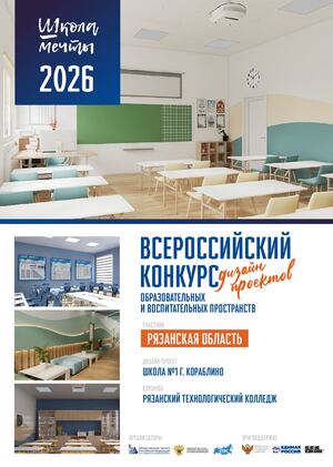 Специализированный учебный кабинет Школы мечты №1