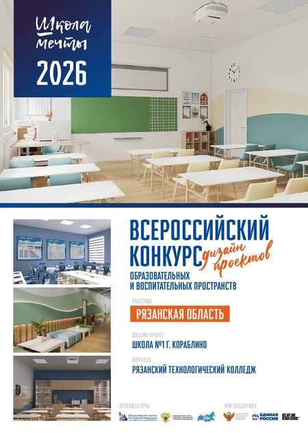 Спортивный зал Школы мечты №1