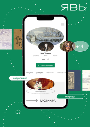 Явь | Платформа идей для музейной сувенирной продукции