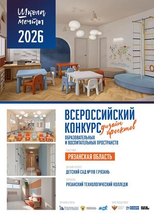 Решение групповой ячейки Детского сада мечты №118