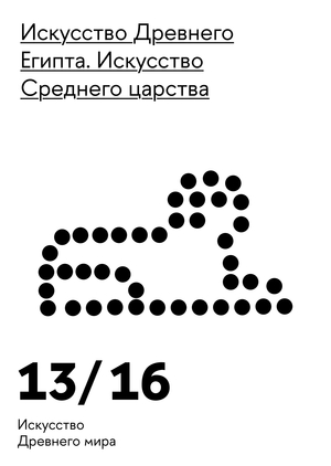 Искусство Среднего царства