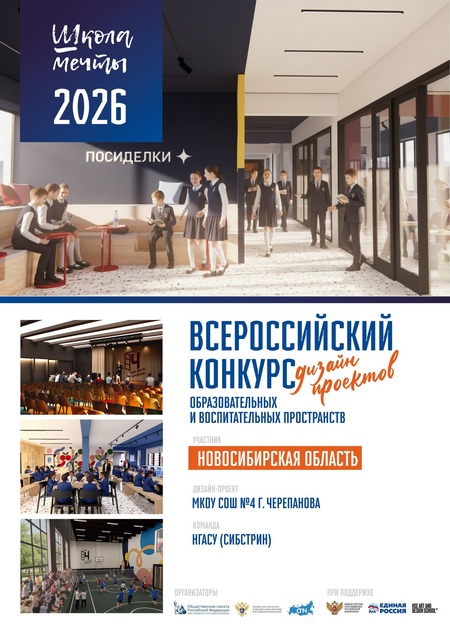 Школа мечты МКОУ СОШ №4 г.Черепанова