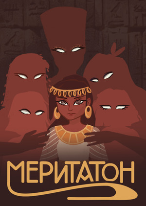 Меритатон